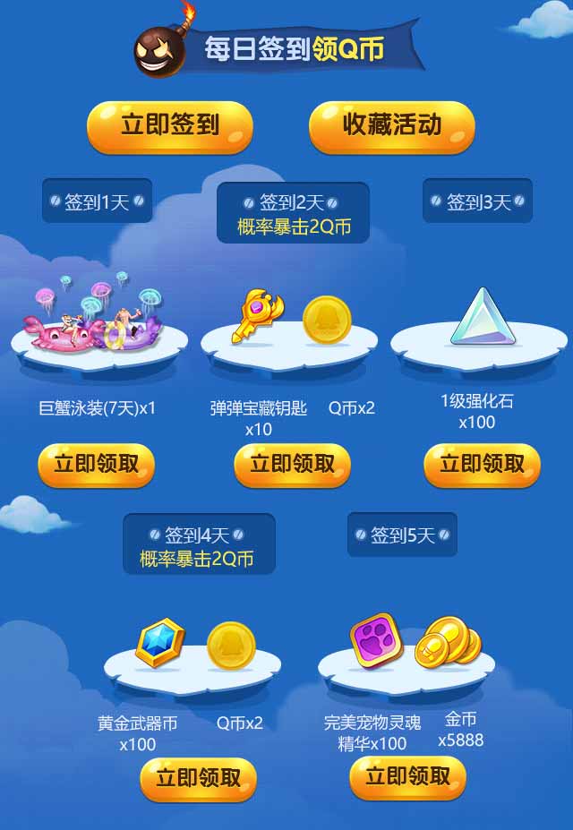 弹弹堂暑期轰炸试炼塔签到送2-6QB