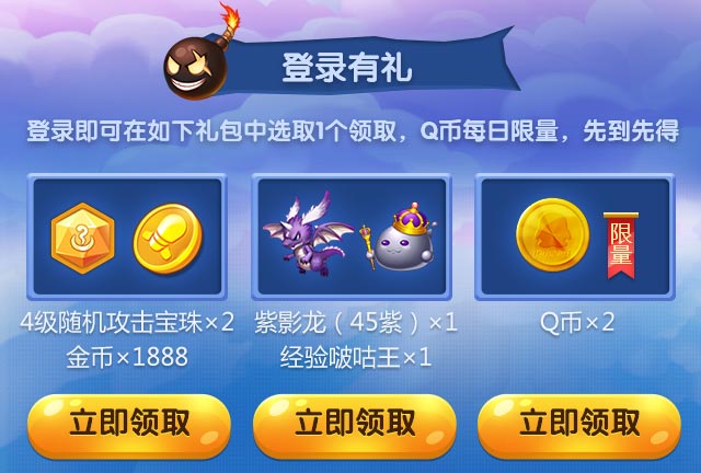 弹弹堂暑期轰炸试炼塔签到送2-6QB