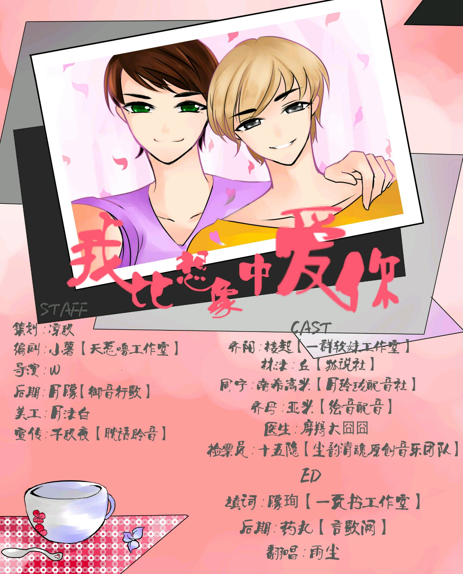 【BL广播剧】《我比想象中爱你》全一期现代