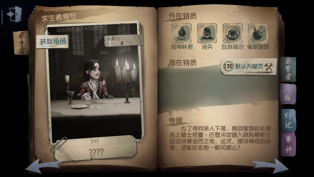 第五人格:这五个角色翻身无望 除非策划对其进行加强重做