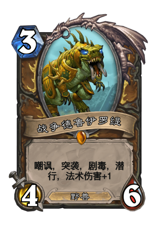 炉石传说:拥有词缀最多的随从 奇利亚斯和它并列第一