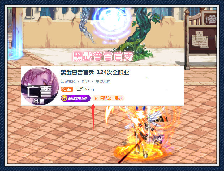 DNF:亡誓门禁解除,黑武普雷首秀,全职业打团赶装备进度!