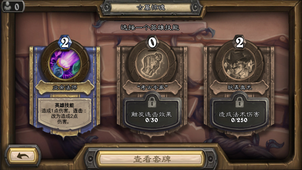 炉石传说新冒险太肝?最后一关失败后还是从第一关打,仅保存血量