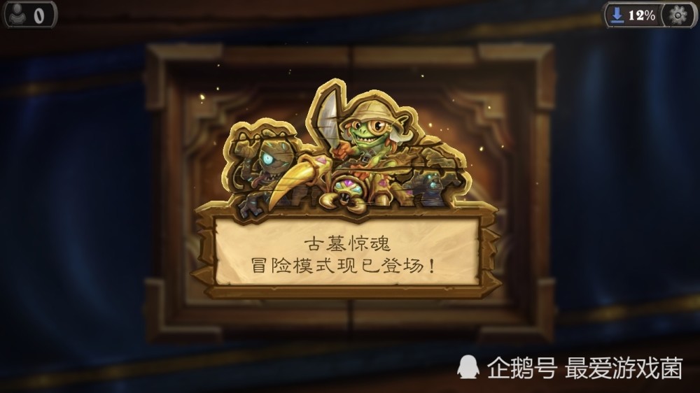炉石传说新冒险太肝?最后一关失败后还是从第一关打,仅保存血量