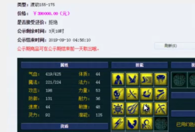 梦幻西游:第一15技能童子已经成交,还价39万,卖家爽快答应