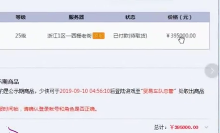 梦幻西游:第一15技能童子已经成交,还价39万,卖家爽快答应