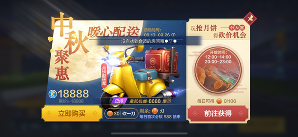 跑跑手游抢月饼挤爆服务器 手把手教你怎么速得月饼车