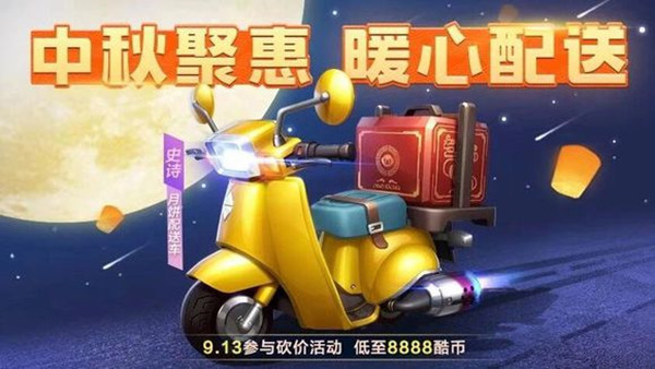 跑跑手游抢月饼挤爆服务器 手把手教你怎么速得月饼车
