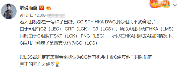 知名解说分析入围赛后分组,IG或会被淘汰,C组是究极死亡之组