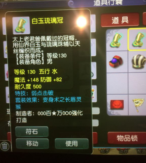 梦幻西游 鉴定出160破血头 之前三条同属性戒指卖了20W