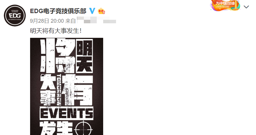 EDG宣布重磅消息,称将有大事发生!网友:终于要解散了?