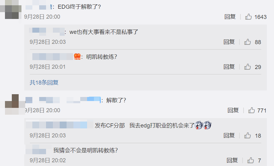 EDG宣布重磅消息,称将有大事发生!网友:终于要解散了?