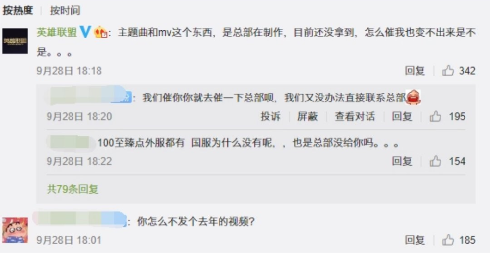 临近世界赛,S9主题曲和宣传片却杳无音讯,LOL官博惨遭爆破