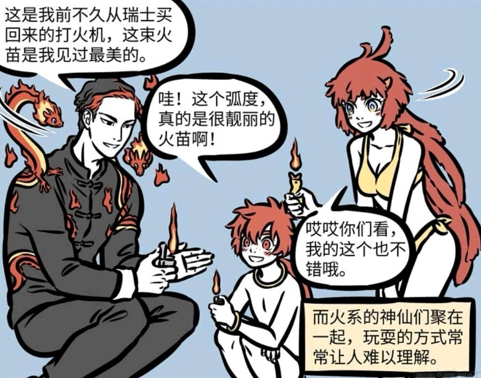 非人哉:水系神仙和火系神仙“水火不容”,他们各有各的玩法