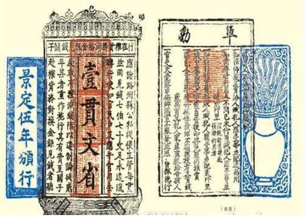 古代纸币兴亡史