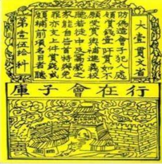 古代纸币兴亡史