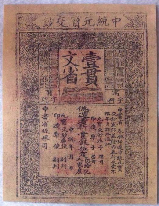 古代纸币兴亡史