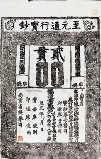 古代纸币兴亡史