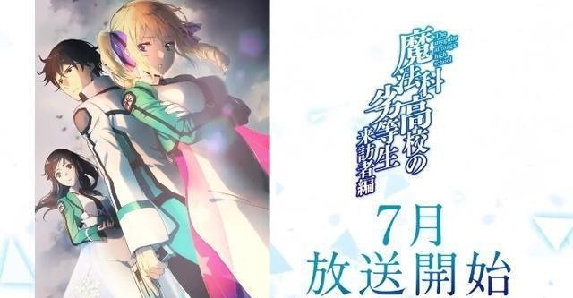 魔法科高校的劣等生第二季来袭,男主满级吊打全场,龙傲天式再次回归!