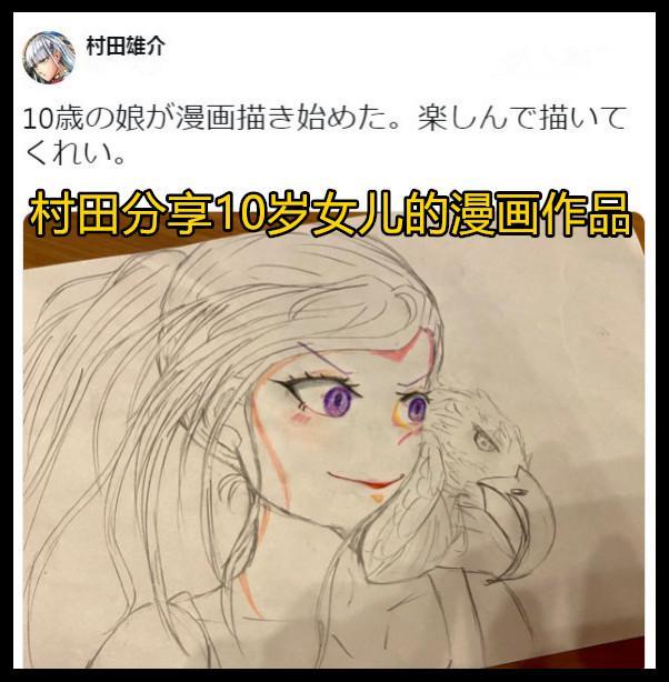 一拳超人:绘画作者村田展示女儿作品,网友表示漫画业界后继有人