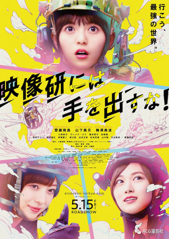 《别对映像研出手!》真人电影预告公开