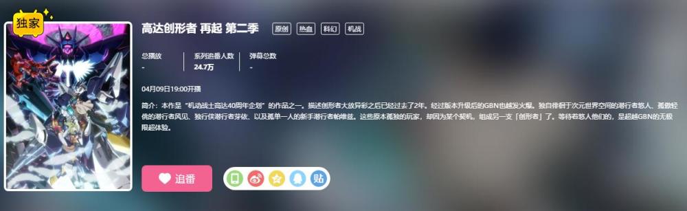 B站2020年四月新番公布,你们的青春又开始了!