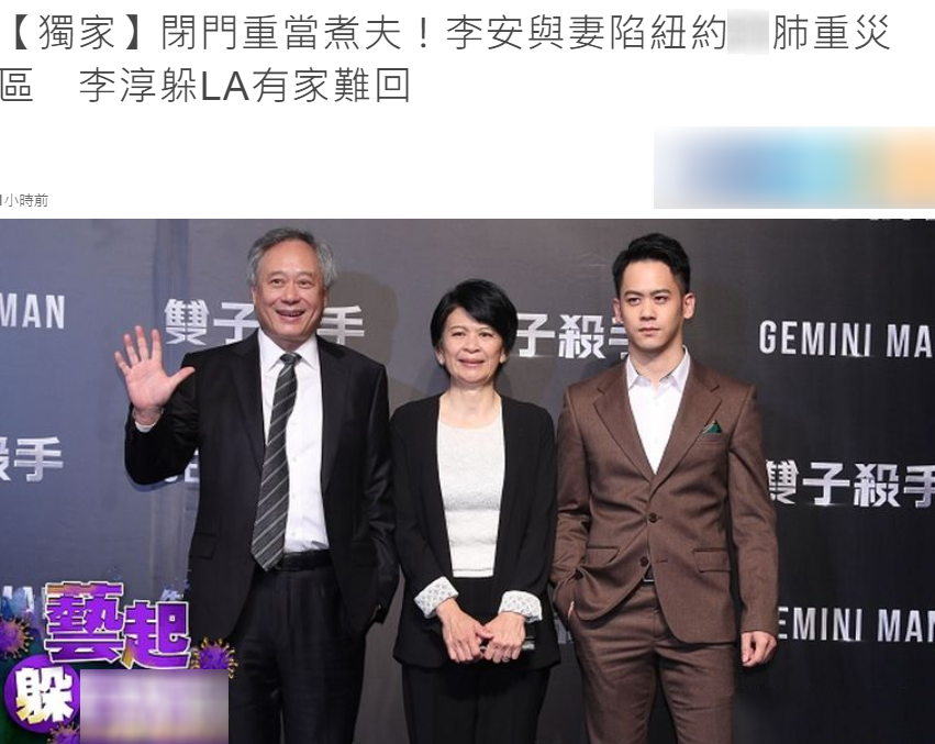 大导演李安身处纽约,因疫情受困家中,自嘲重变“煮夫”