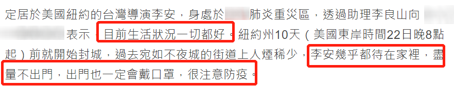 大导演李安身处纽约,因疫情受困家中,自嘲重变“煮夫”