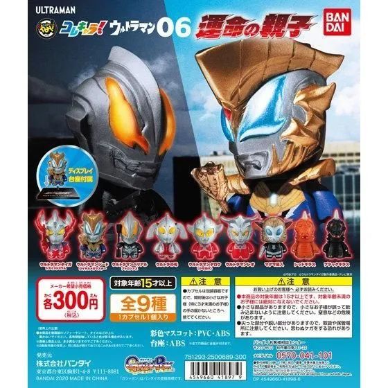 幼年泰罗登陆模玩!亲子主题扭蛋你更爱哪个?