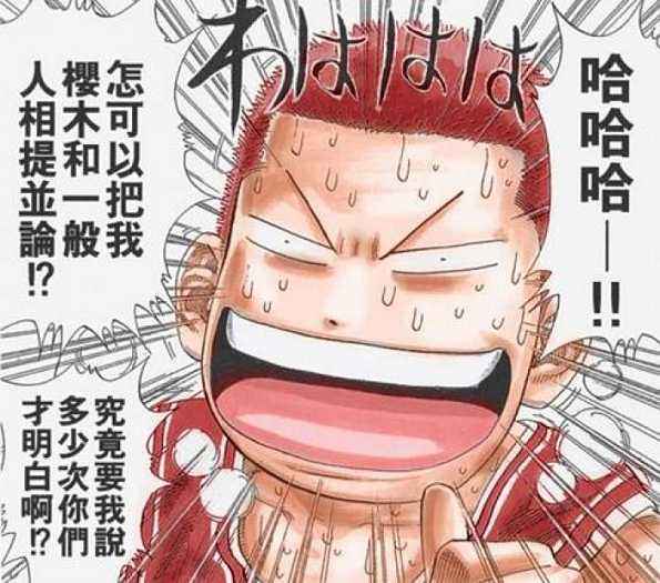 灌篮高手:未来樱木上限真不敢想象,他甚至可能挤掉流川枫的位置