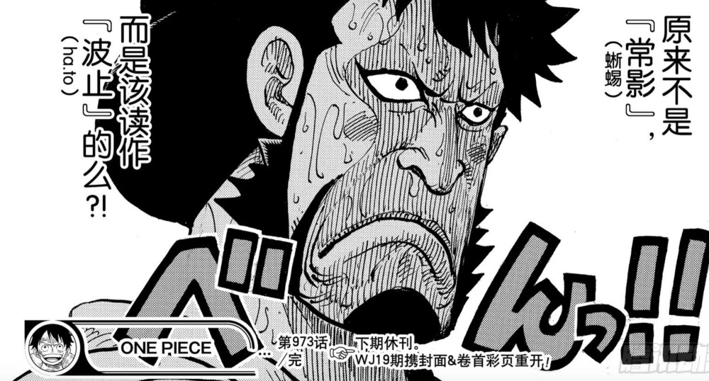 海贼王976话解读:勘十郎想杀桃之助、日和,粉丝表示支持