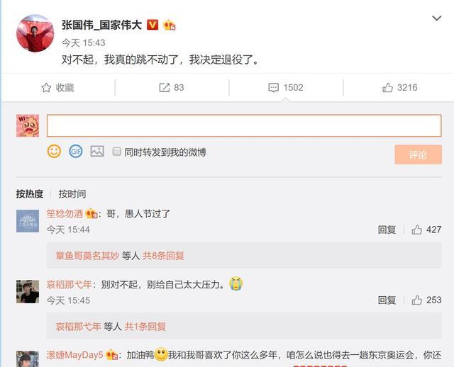 跳高名将张国伟发文称宣布退役 他曾说要做第一个跳过2米40的黄种人
