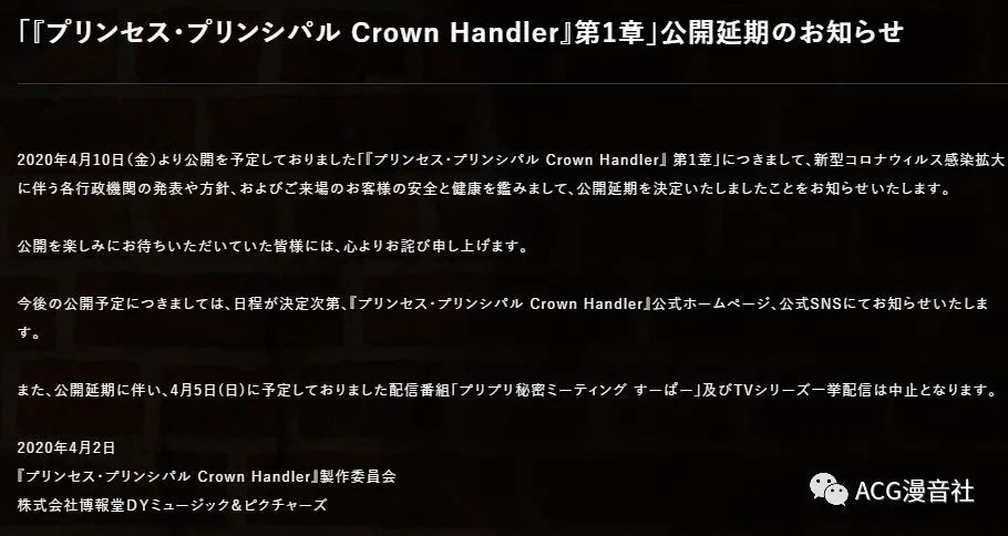 《公主准则 Crown Handler》因疫情原因延期上映