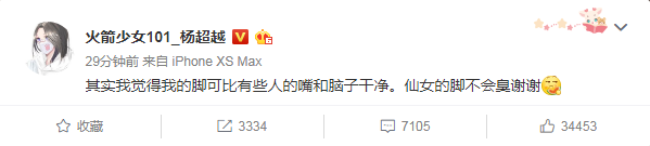 杨超越回应闻袜子,直言仙女的脚不会臭:比有些人的脑子和嘴干净