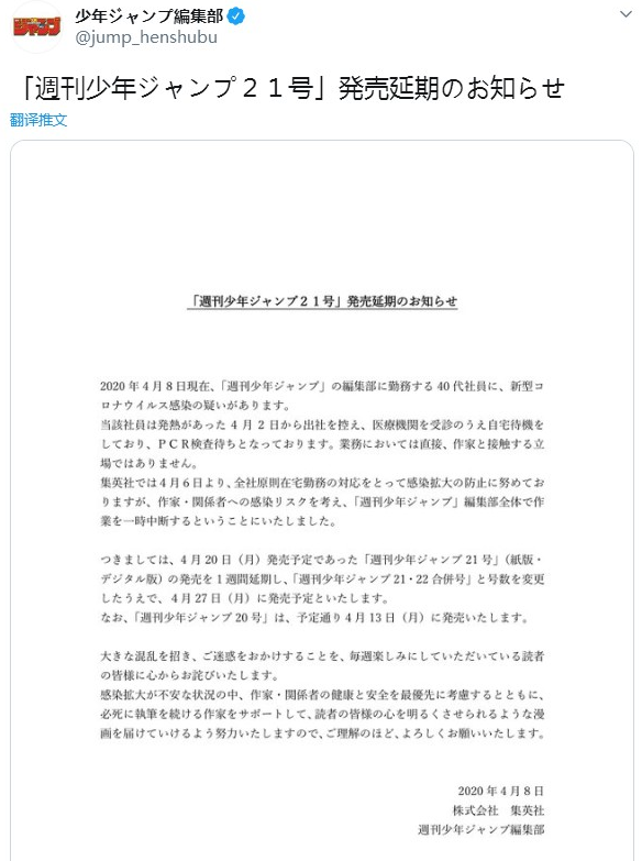 《周刊少年JUMP》官宣延期1周!但动漫迷的抱怨态度,不值得推崇