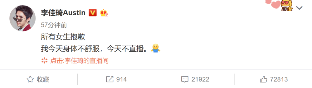 李佳琦身体不舒服取消直播登热搜,女粉丝感慨:就像失联的男朋友