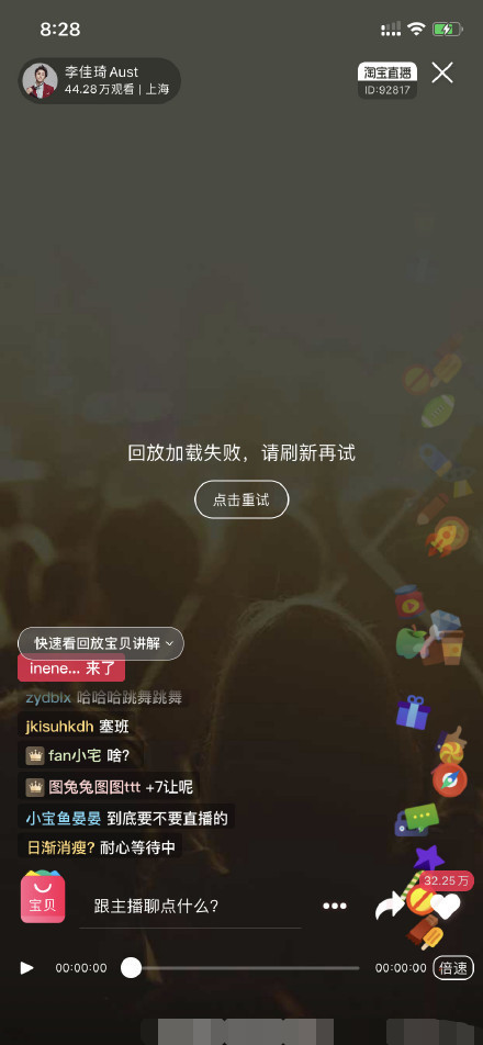 李佳琦身体不舒服取消直播登热搜,女粉丝感慨:就像失联的男朋友