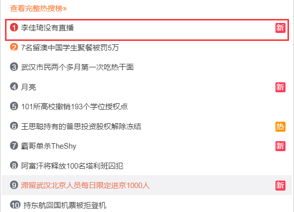 李佳琦身体不舒服取消直播登热搜,女粉丝感慨:就像失联的男朋友