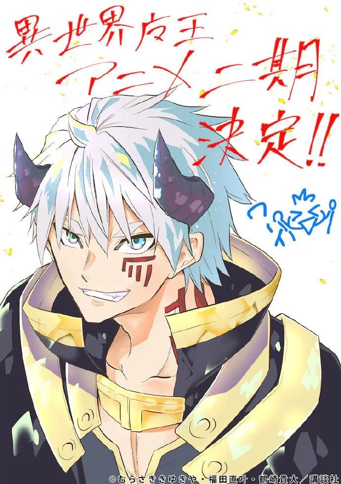 《异世界魔王与召唤少女的奴隶魔术》第二季 制作决定 2021年播出