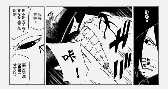 博人传:第二只十尾和楔的秘密,辉夜的搭档大筒木一式终于出现!