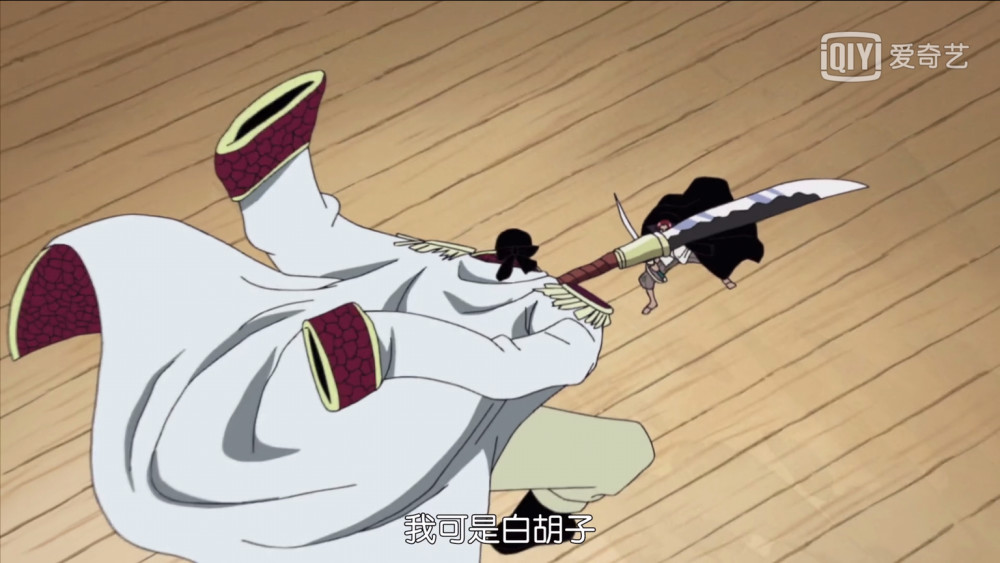 赤犬敢打白胡子却不敢动红发,难道红发香克斯更强?