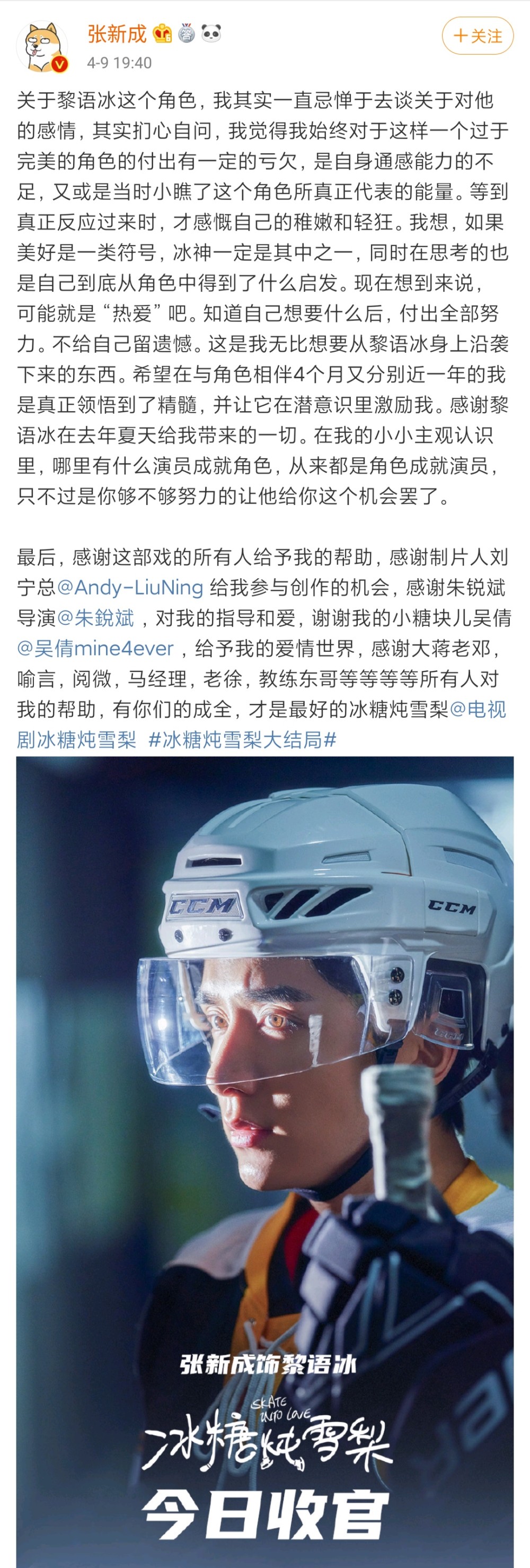 《冰糖炖雪梨》迎来甜蜜结局,张新成表白吴倩:感谢给予我的爱情世界