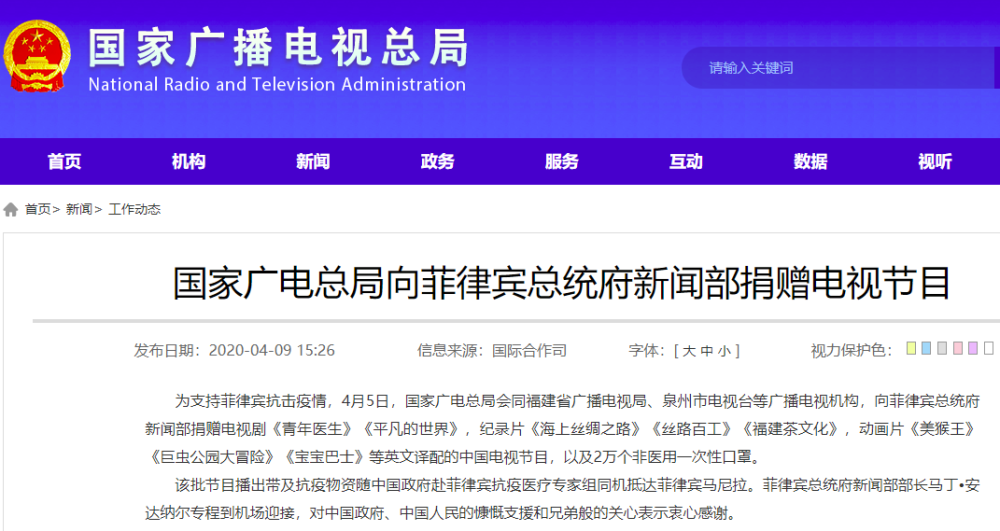 《平凡的世界》《美猴王》……广电总局向菲律宾捐赠多部影视剧