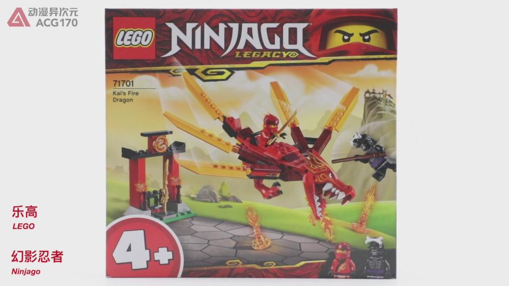 乐高积木 幻影忍者 71701 凯的火焰神龙 图文评测
