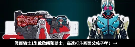 假面骑士盖茨王权即将独家引进,新道具酷似崇皇时王