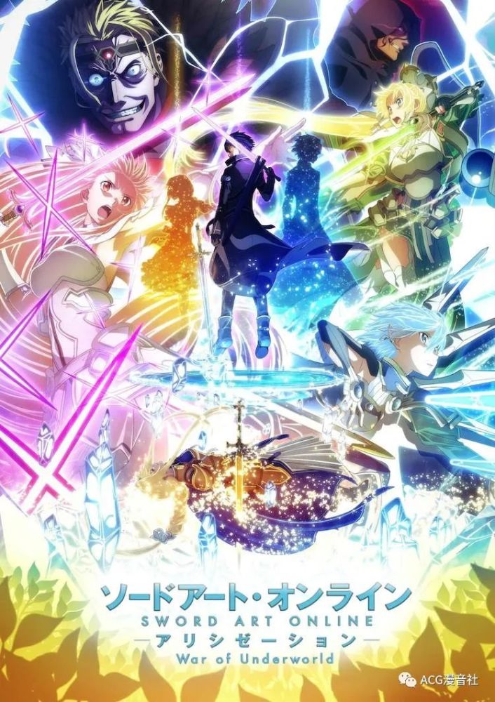 《刀剑神域:Alicization》最终章宣布延期播出