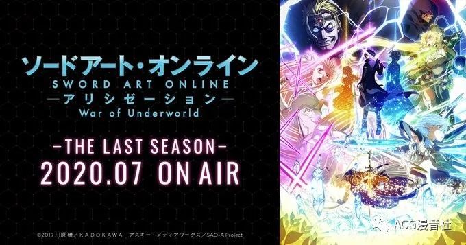 《刀剑神域:Alicization》最终章宣布延期播出