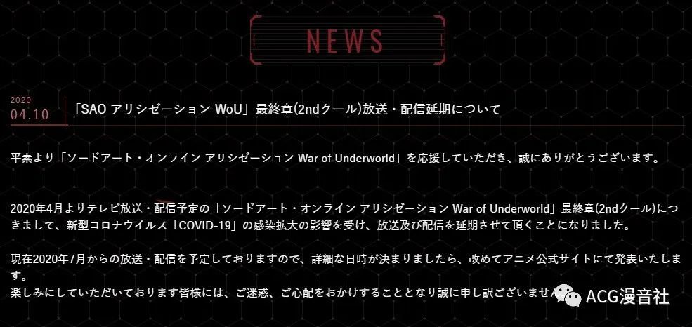 《刀剑神域:Alicization》最终章宣布延期播出