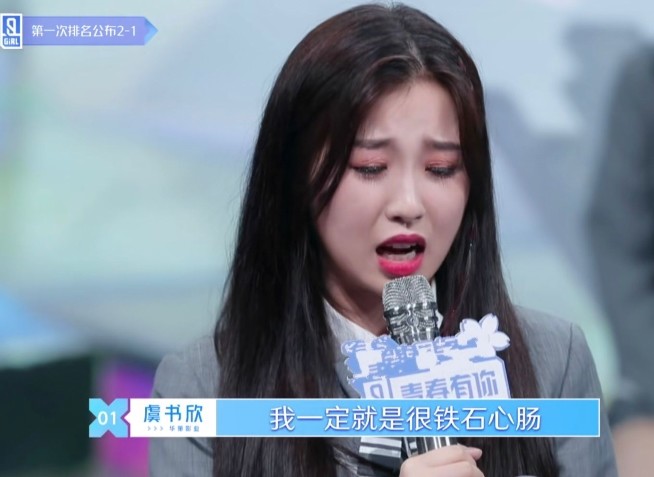 《青春有你2》虞书欣挤掉许佳琪,获顺位排名第一,拿了杨超越剧本?