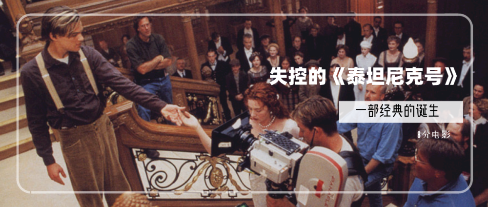 失控的《泰坦尼克号》:一个比正片剧情更精彩的幕后故事